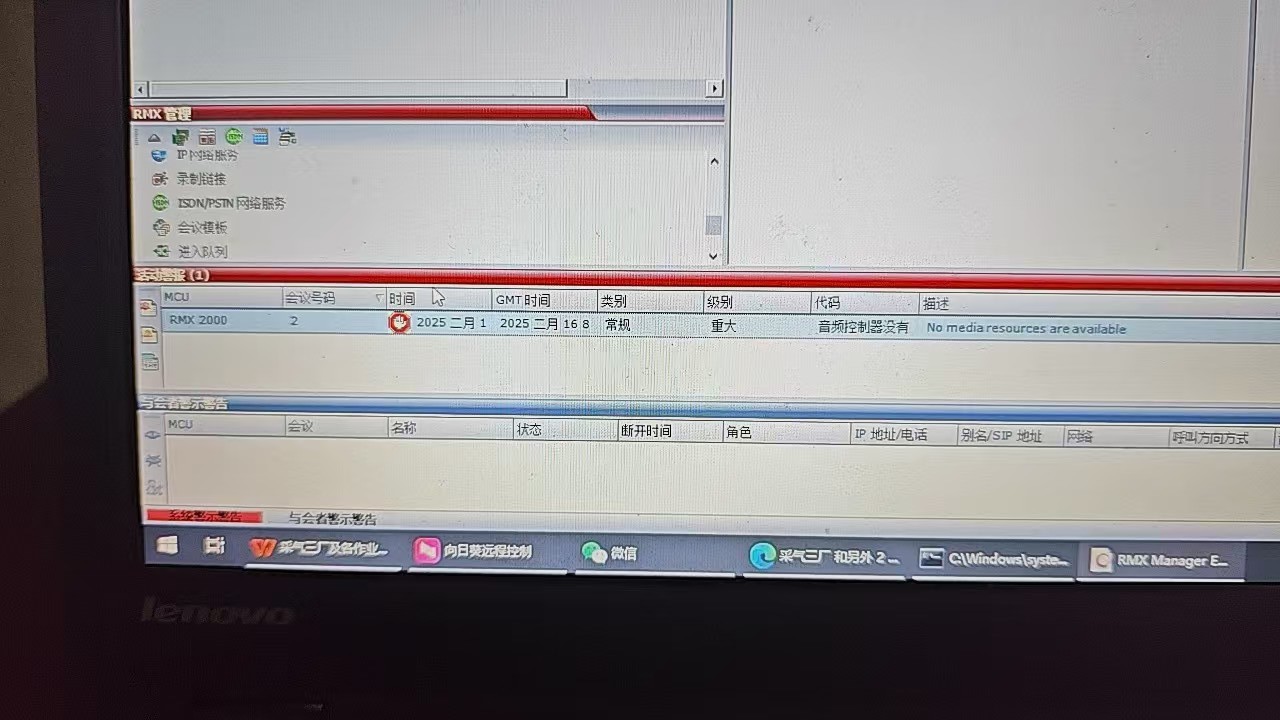 宝利通rmx2000 mcu日志分析