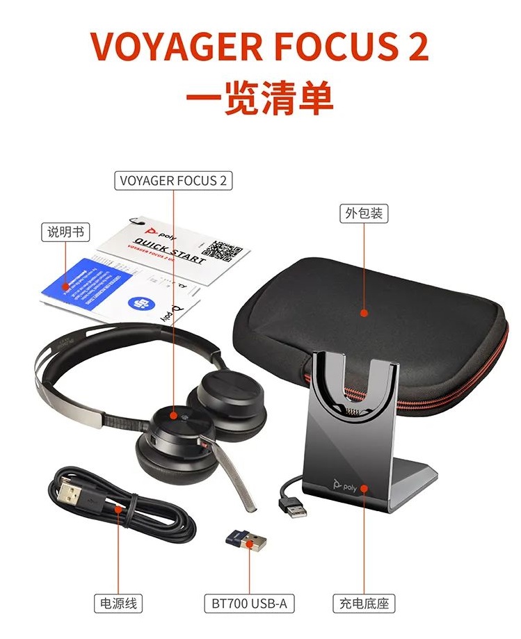 Poly Voyager Focus2无线耳机11.jpg