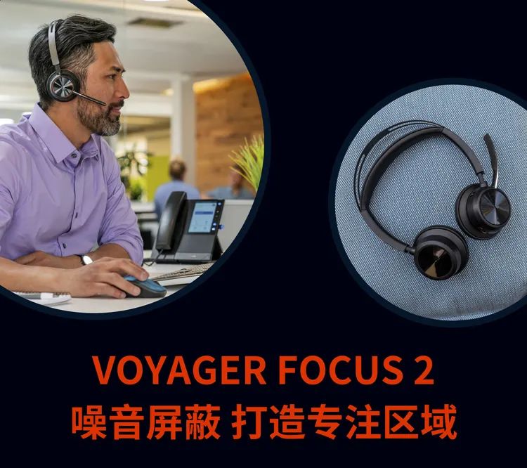 Poly Voyager Focus2无线耳机12.jpg