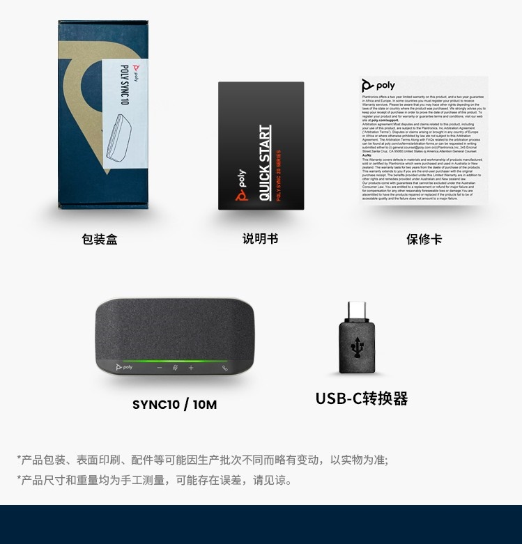 Poly Sync10便携扬声器.jpg